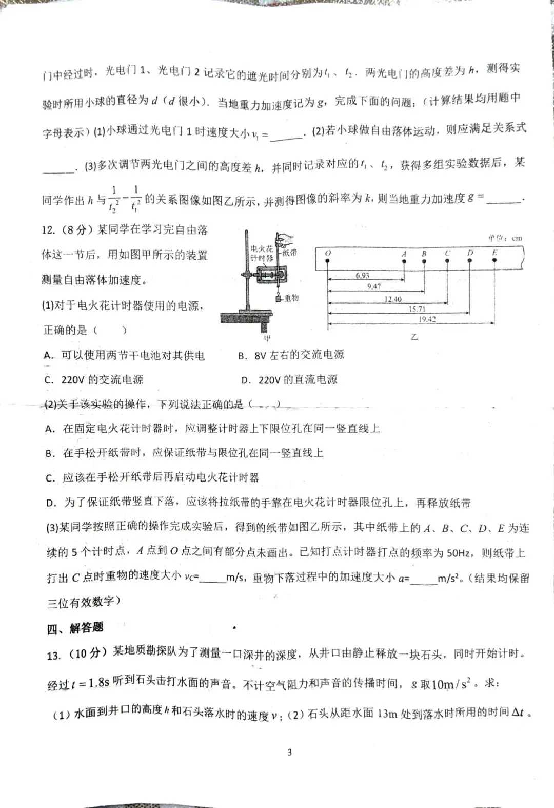 日照一中2026年10月高一物理试卷-第3张图片-四季读书网