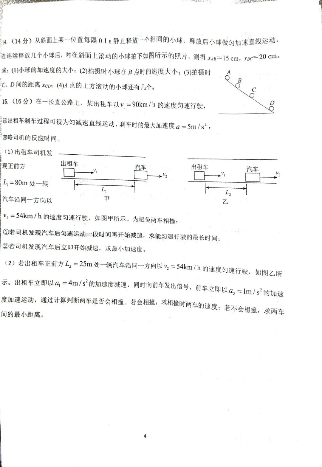 日照一中2026年10月高一物理试卷-第4张图片-四季读书网