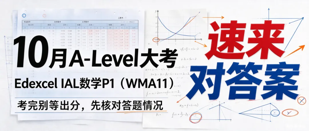 Edexcel IAL数学P1考完,真题答案已出,快来对答案估分!-第1张图片-四季读书网 Edexcel IAL数学P1考完,真题答案已出,快来对答案估分!-第1张图片-四季读书网