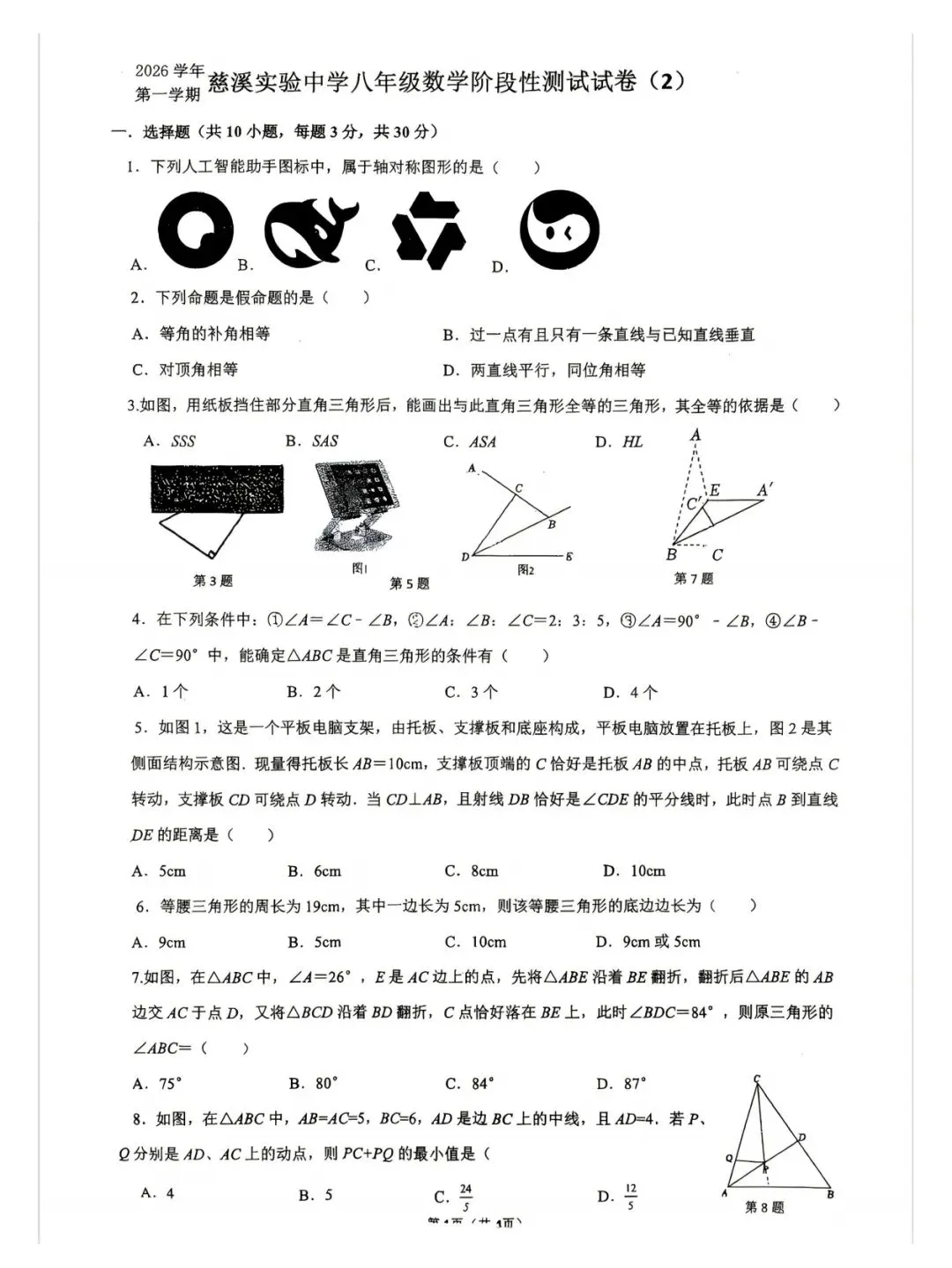 试卷有点多,实验初二月考卷还缺社会-第2张图片-四季读书网 试卷有点多,实验初二月考卷还缺社会-第2张图片-四季读书网