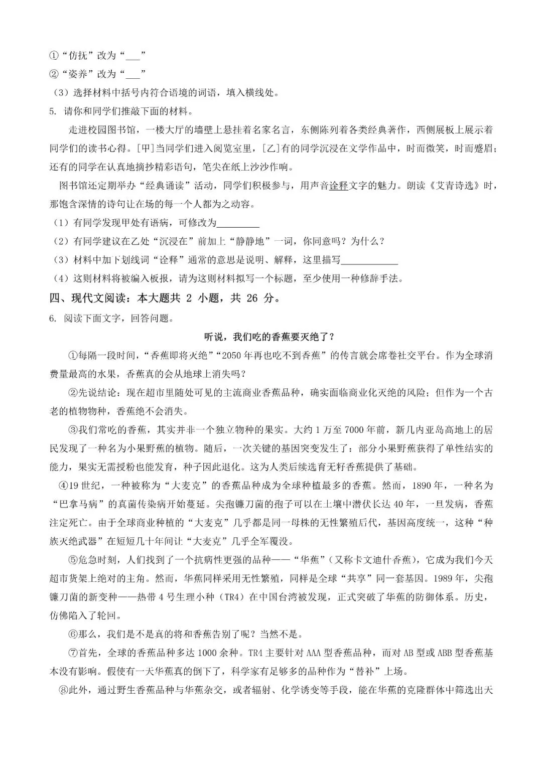 月考试卷|河北省2026-2027 学年九年级第一学期质量检测语文(后附打印版下载链接)-第3张图片-四季读书网 月考试卷|河北省2026-2027 学年九年级第一学期质量检测语文(后附打印版下载链接)-第3张图片-四季读书网
