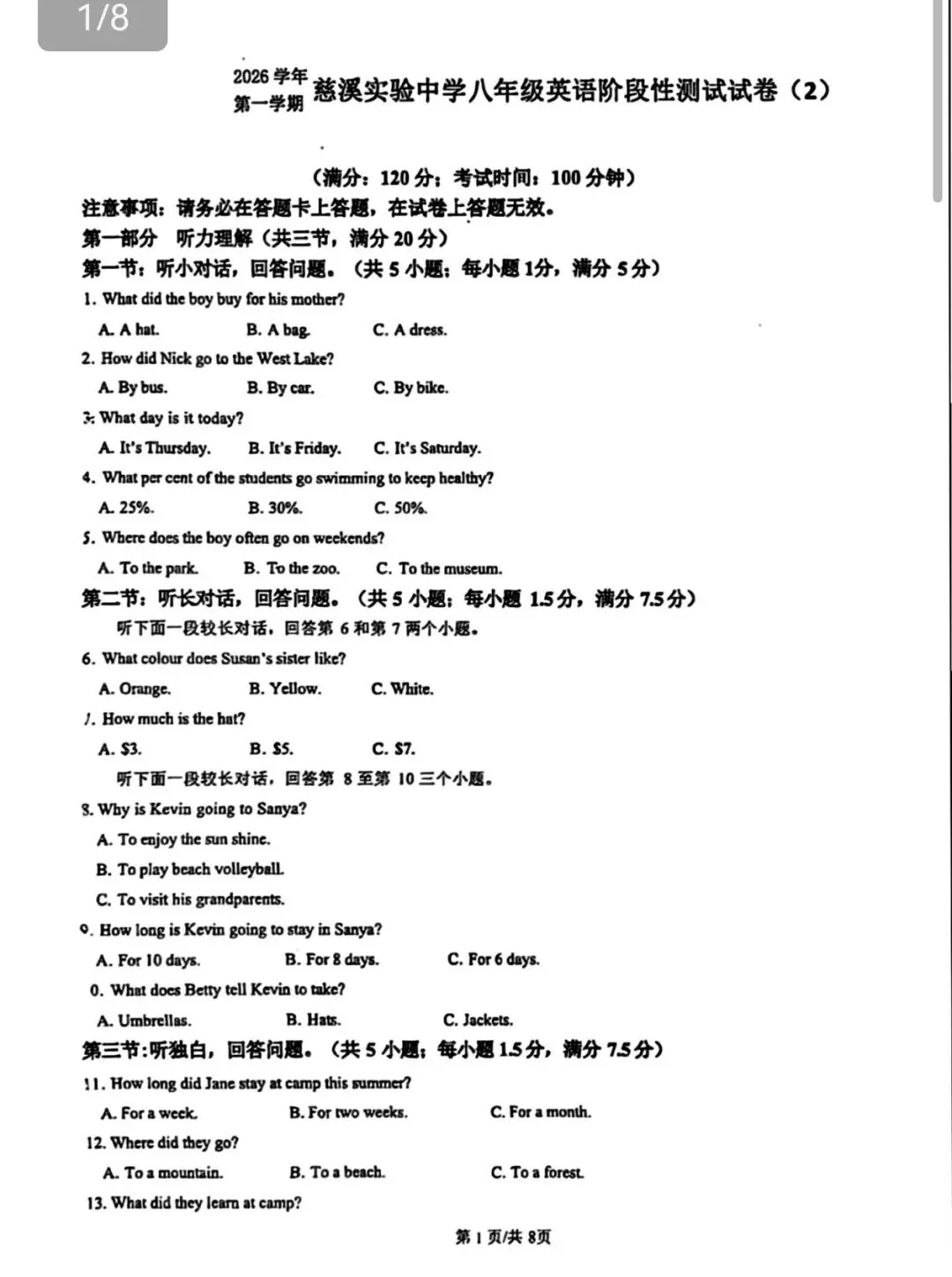 试卷有点多,实验初二月考卷还缺社会-第3张图片-四季读书网 试卷有点多,实验初二月考卷还缺社会-第3张图片-四季读书网