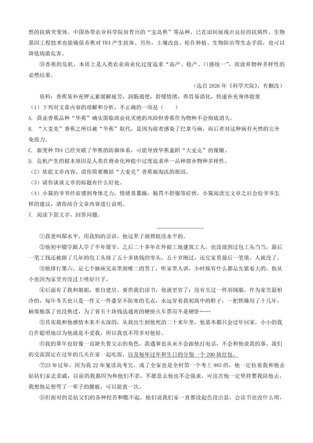 月考试卷|河北省2026-2027 学年九年级第一学期质量检测语文(后附打印版下载链接)-第4张图片-四季读书网 月考试卷|河北省2026-2027 学年九年级第一学期质量检测语文(后附打印版下载链接)-第4张图片-四季读书网