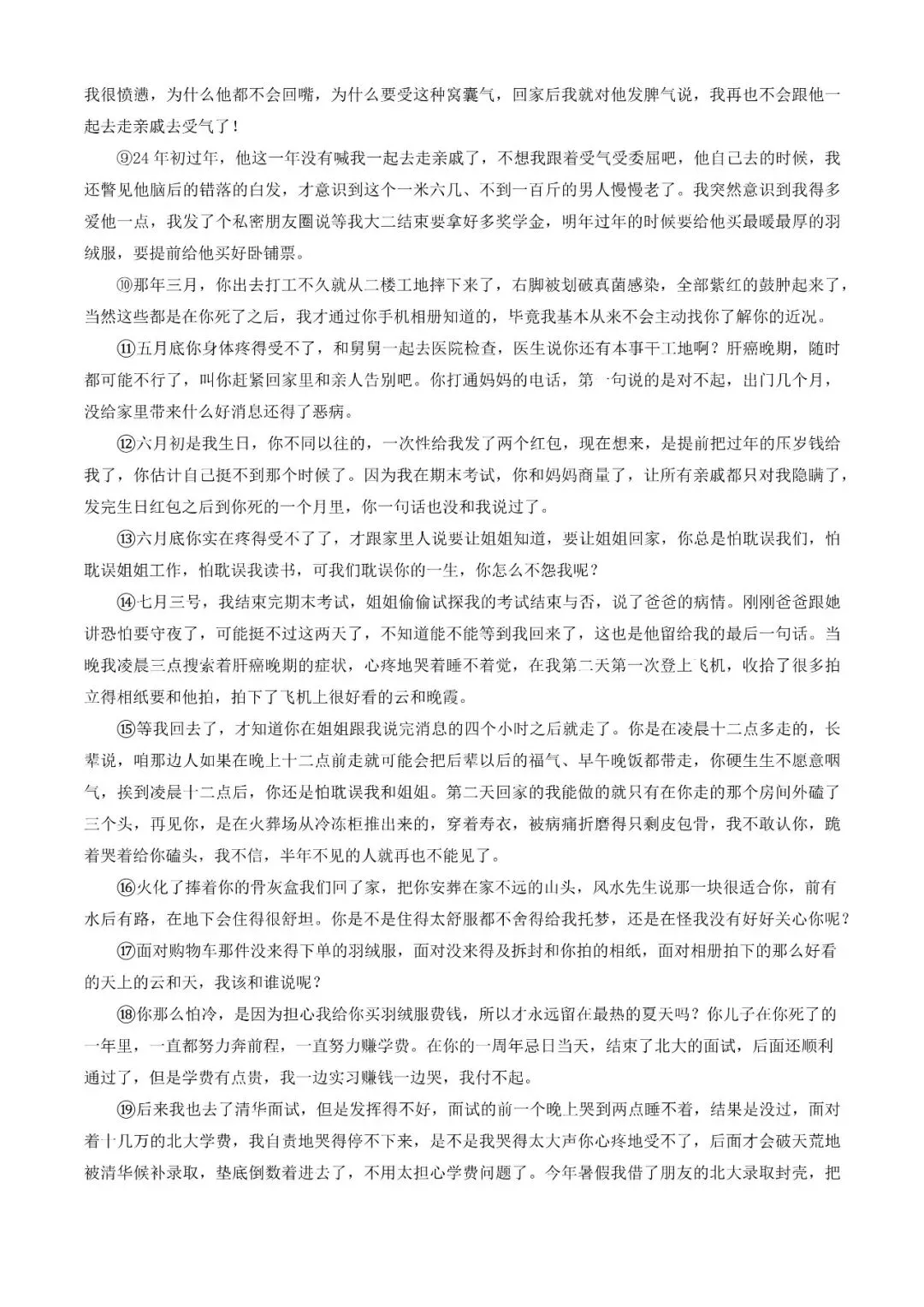 月考试卷|河北省2026-2027 学年九年级第一学期质量检测语文(后附打印版下载链接)-第5张图片-四季读书网 月考试卷|河北省2026-2027 学年九年级第一学期质量检测语文(后附打印版下载链接)-第5张图片-四季读书网