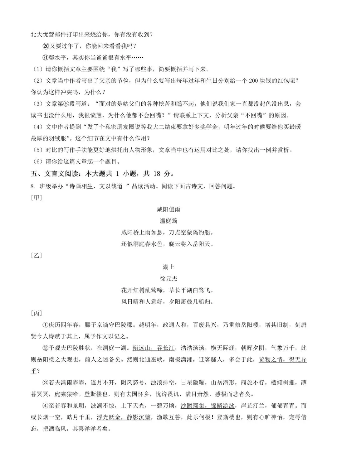 月考试卷|河北省2026-2027 学年九年级第一学期质量检测语文(后附打印版下载链接)-第6张图片-四季读书网 月考试卷|河北省2026-2027 学年九年级第一学期质量检测语文(后附打印版下载链接)-第6张图片-四季读书网