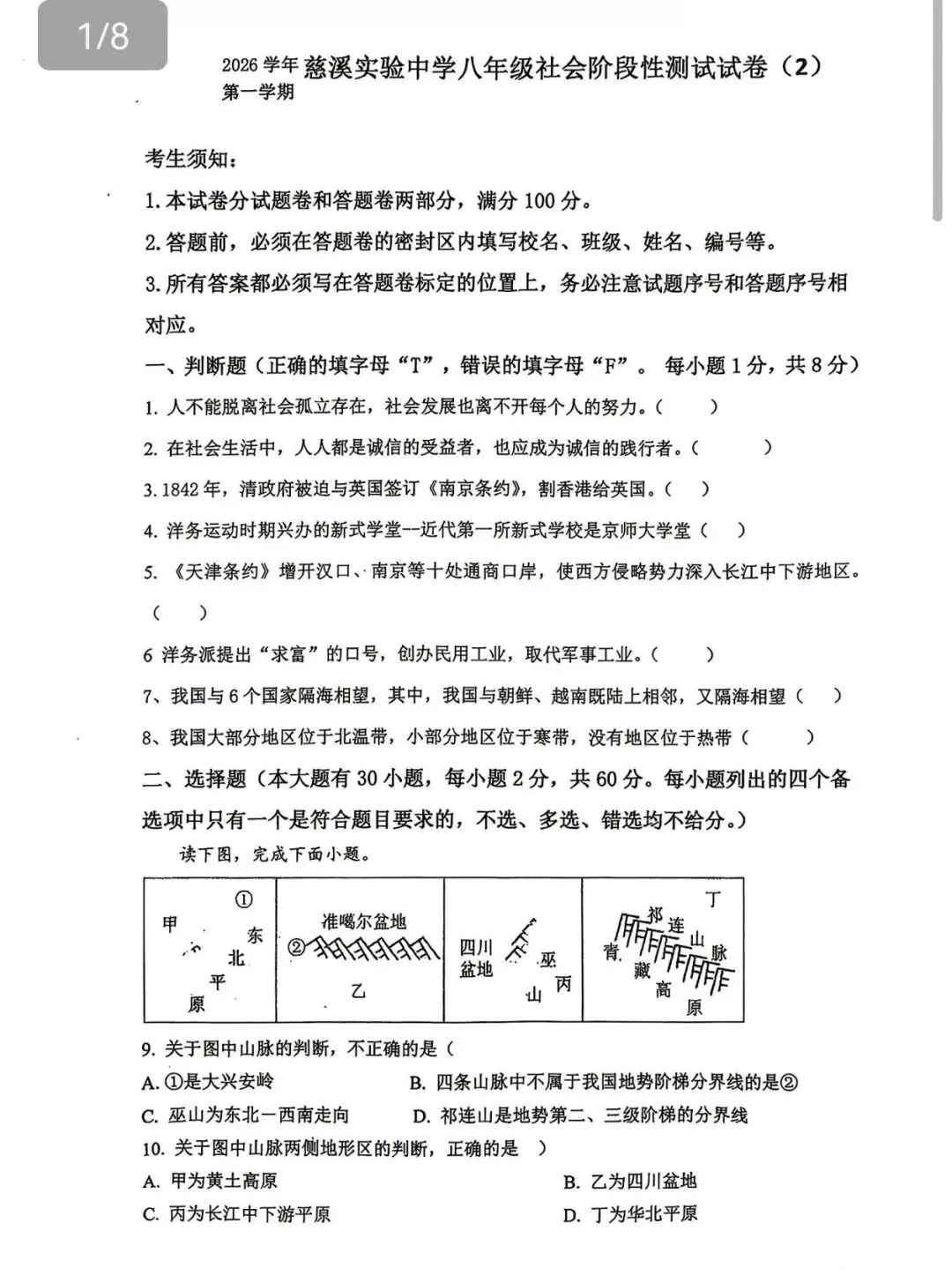 试卷有点多,实验初二月考卷还缺社会-第5张图片-四季读书网 试卷有点多,实验初二月考卷还缺社会-第5张图片-四季读书网