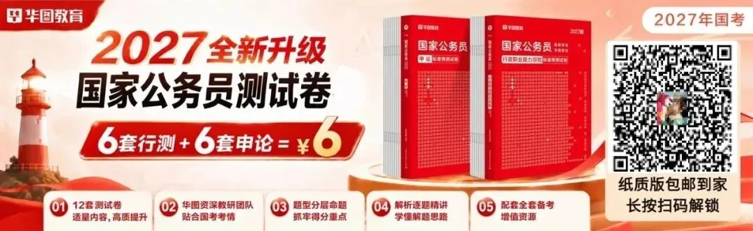 《27国考测试卷》!仅6元!12套纸质版试卷包邮到家!-第1张图片-四季读书网