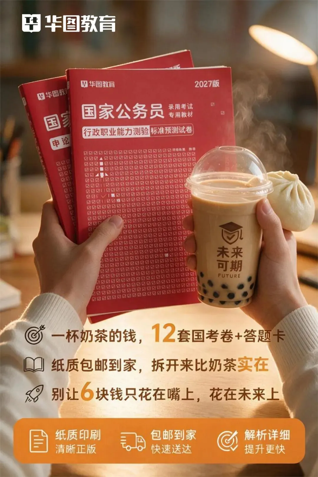 《27国考测试卷》!仅6元!12套纸质版试卷包邮到家!-第2张图片-四季读书网
