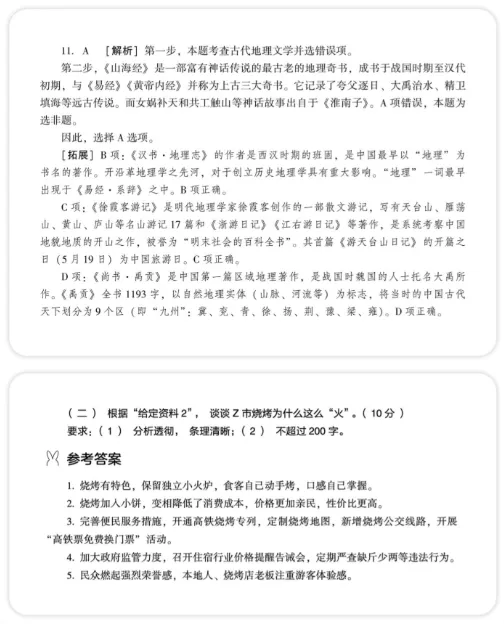 《27国考测试卷》!仅6元!12套纸质版试卷包邮到家!-第5张图片-四季读书网