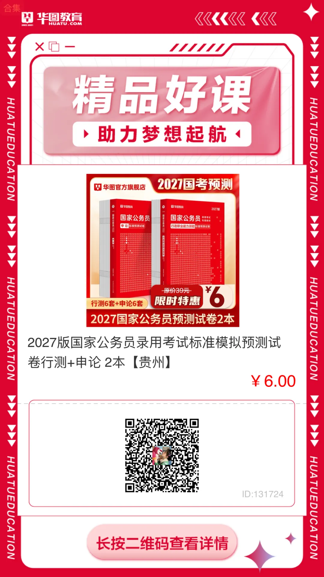 《27国考测试卷》!仅6元!12套纸质版试卷包邮到家!-第9张图片-四季读书网