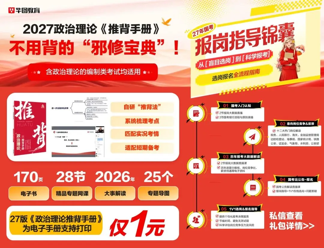 《27国考测试卷》!仅6元!12套纸质版试卷包邮到家!-第10张图片-四季读书网