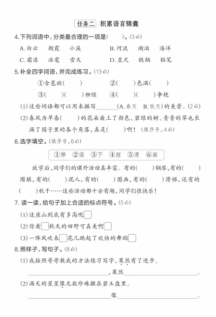 26秋二年级上册语文《第三单元检试卷》三套精选 电子版可下载打印123456年级都有-第5张图片-四季读书网