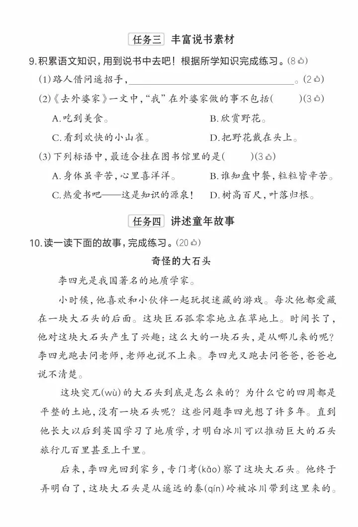 26秋二年级上册语文《第三单元检试卷》三套精选 电子版可下载打印123456年级都有-第6张图片-四季读书网