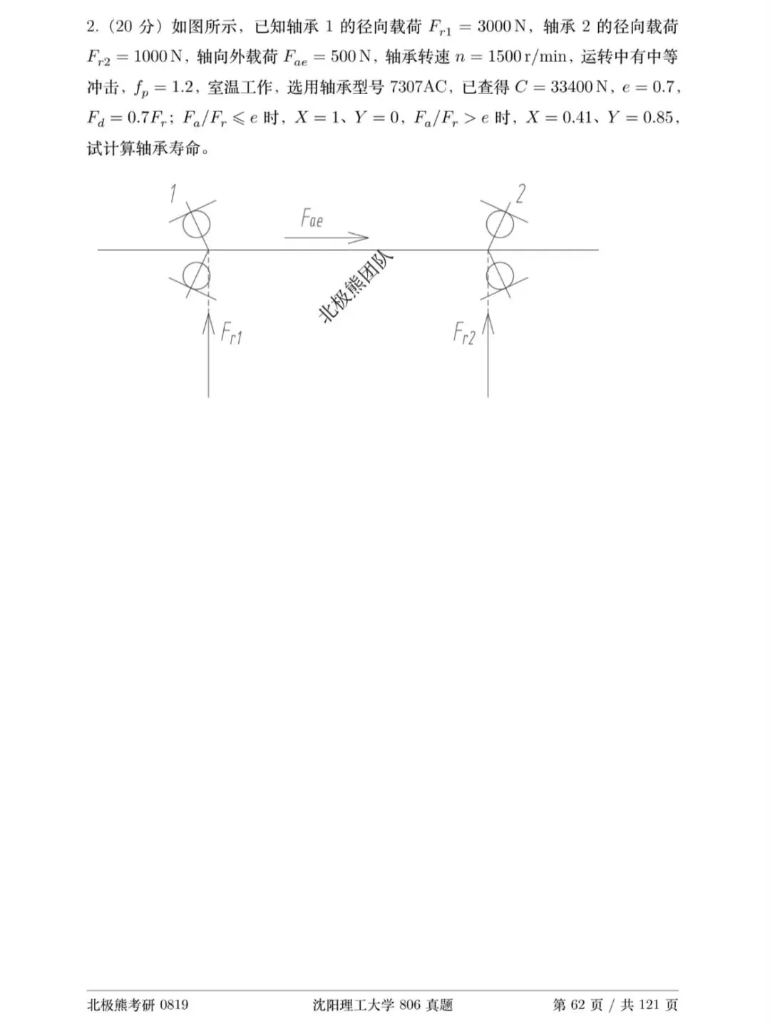 沈阳理工大学机械考研2018年806真题分享-第7张图片-四季读书网 沈阳理工大学机械考研2018年806真题分享-第7张图片-四季读书网