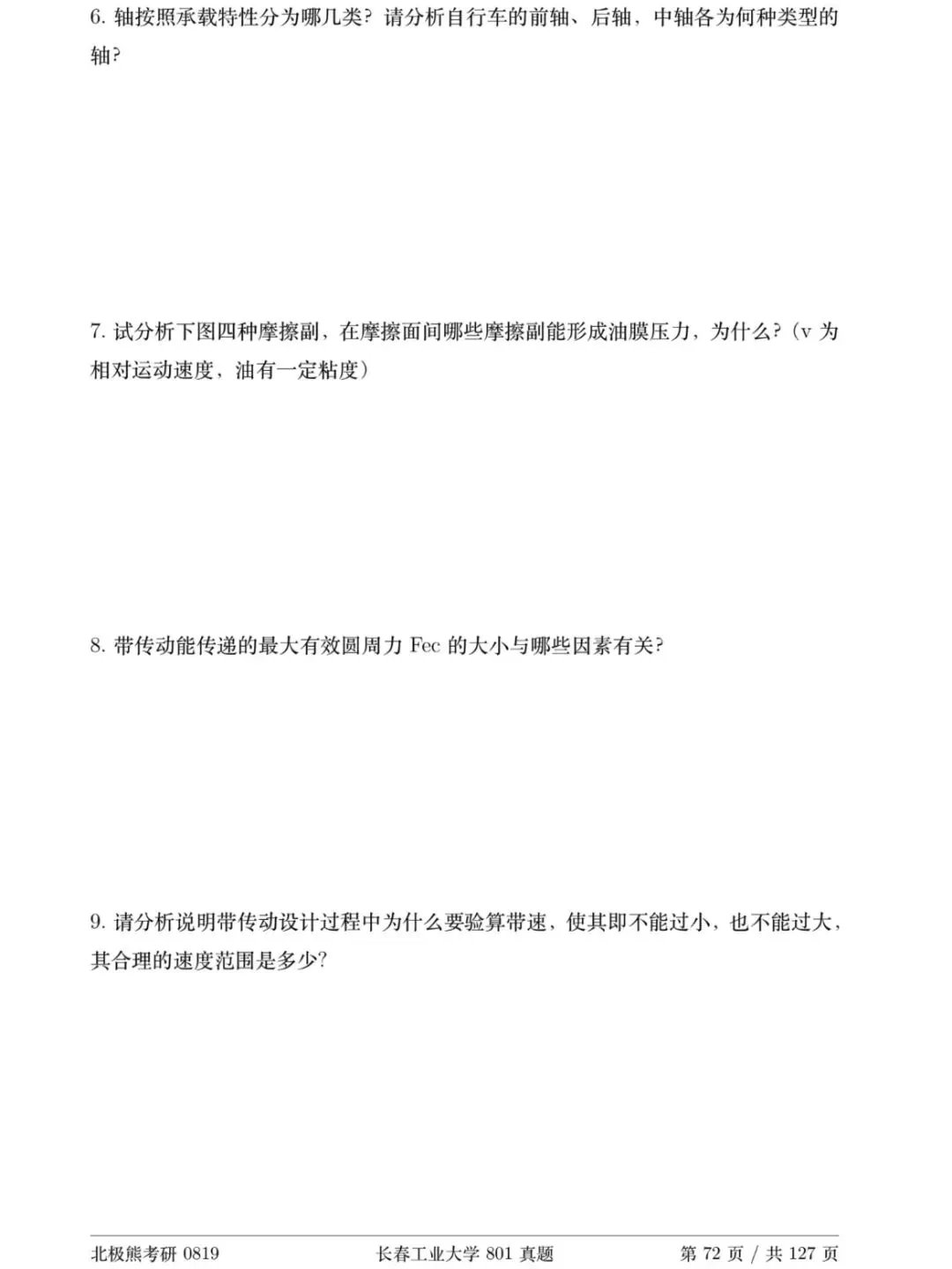 长春工业大学机械考研2017年801真题分享-第8张图片-四季读书网