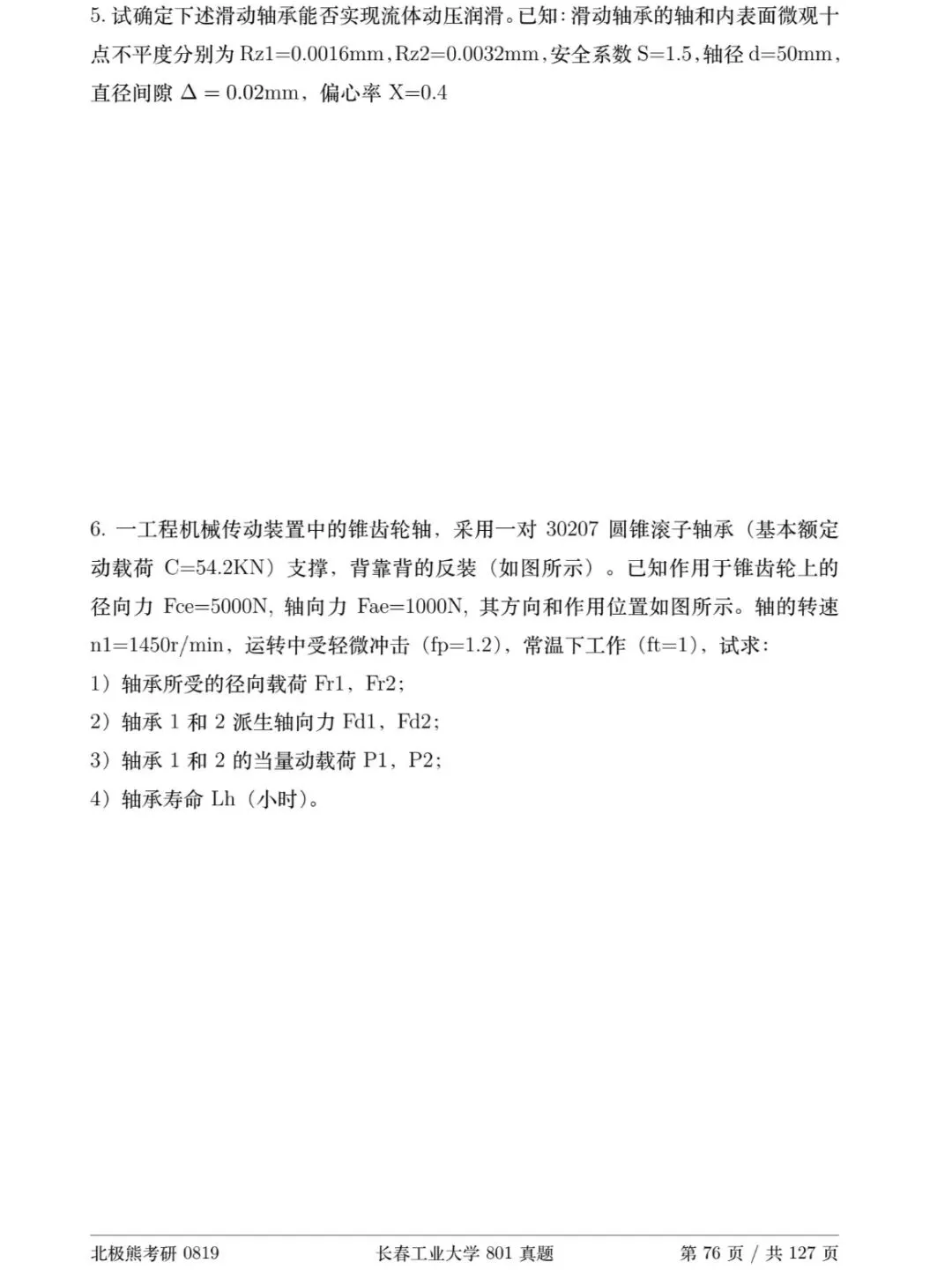 长春工业大学机械考研2017年801真题分享-第12张图片-四季读书网