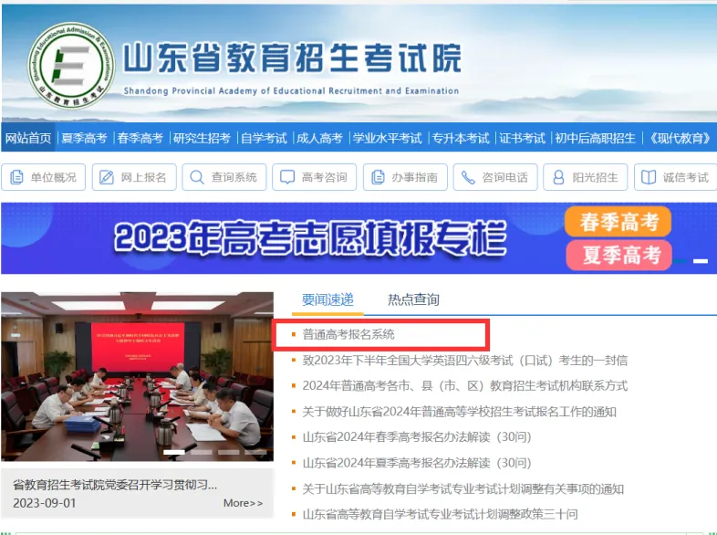 山东高考报名操作流程详解(参考2026年),建议收藏-第7张图片-四季读书网 山东高考报名操作流程详解(参考2026年),建议收藏-第7张图片-四季读书网