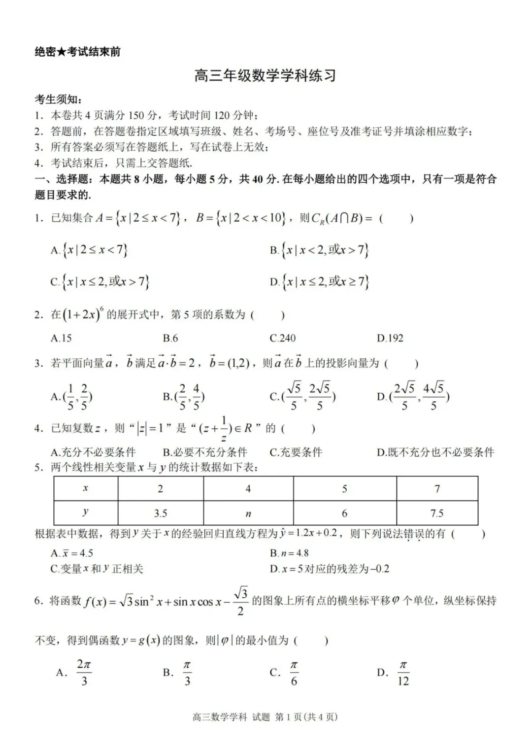 【高考数学】浙南名校联盟2027届高三10月联考数学试题及答案-第1张图片-四季读书网 【高考数学】浙南名校联盟2027届高三10月联考数学试题及答案-第1张图片-四季读书网