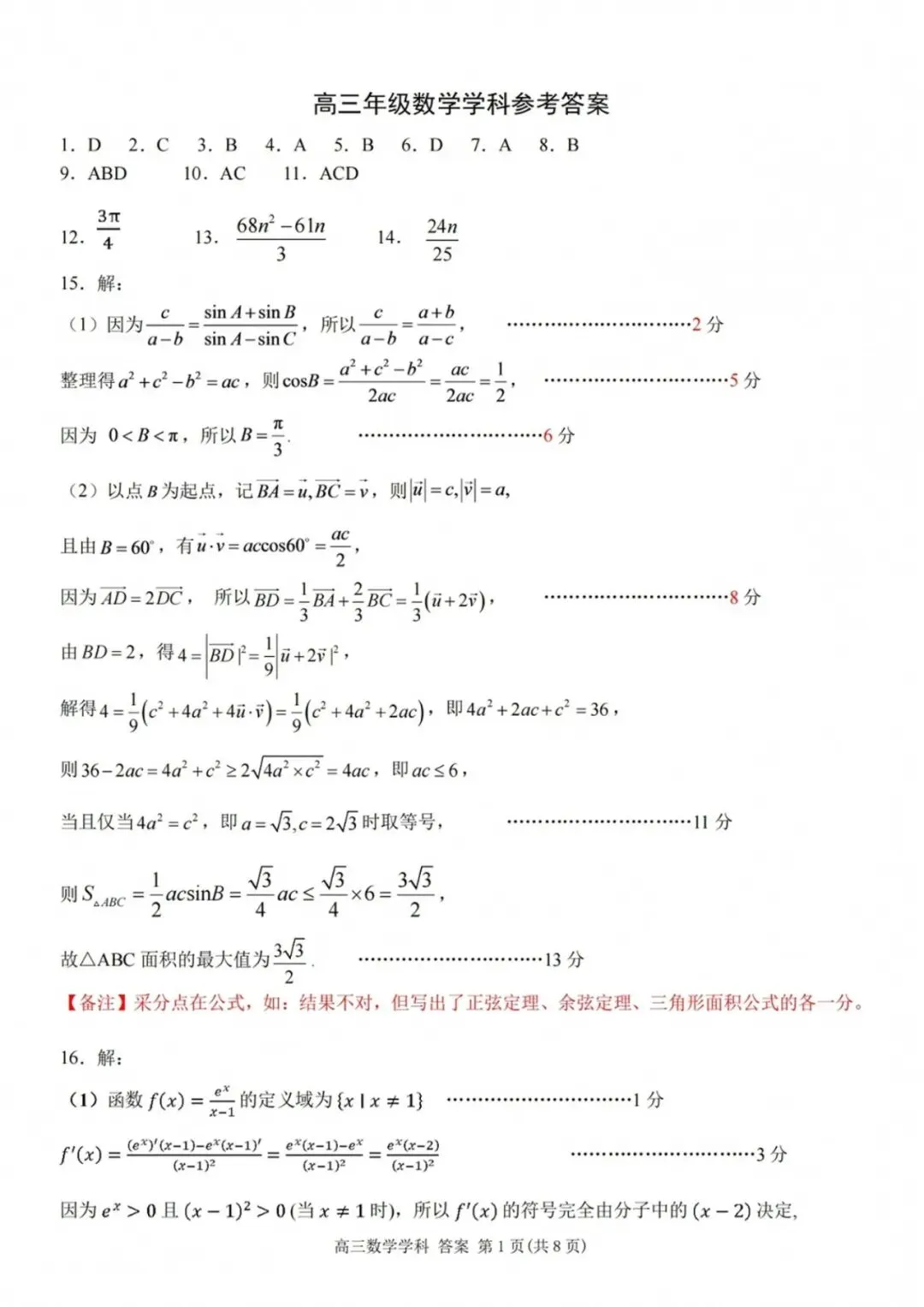 【高考数学】浙南名校联盟2027届高三10月联考数学试题及答案-第5张图片-四季读书网 【高考数学】浙南名校联盟2027届高三10月联考数学试题及答案-第5张图片-四季读书网