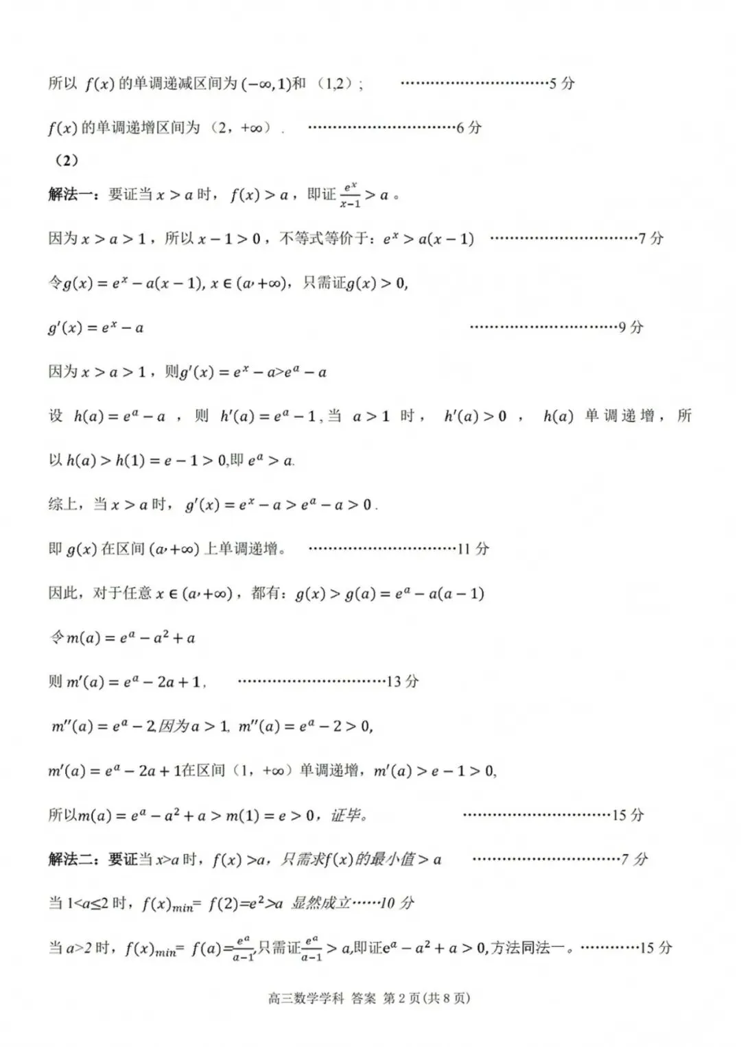 【高考数学】浙南名校联盟2027届高三10月联考数学试题及答案-第6张图片-四季读书网 【高考数学】浙南名校联盟2027届高三10月联考数学试题及答案-第6张图片-四季读书网