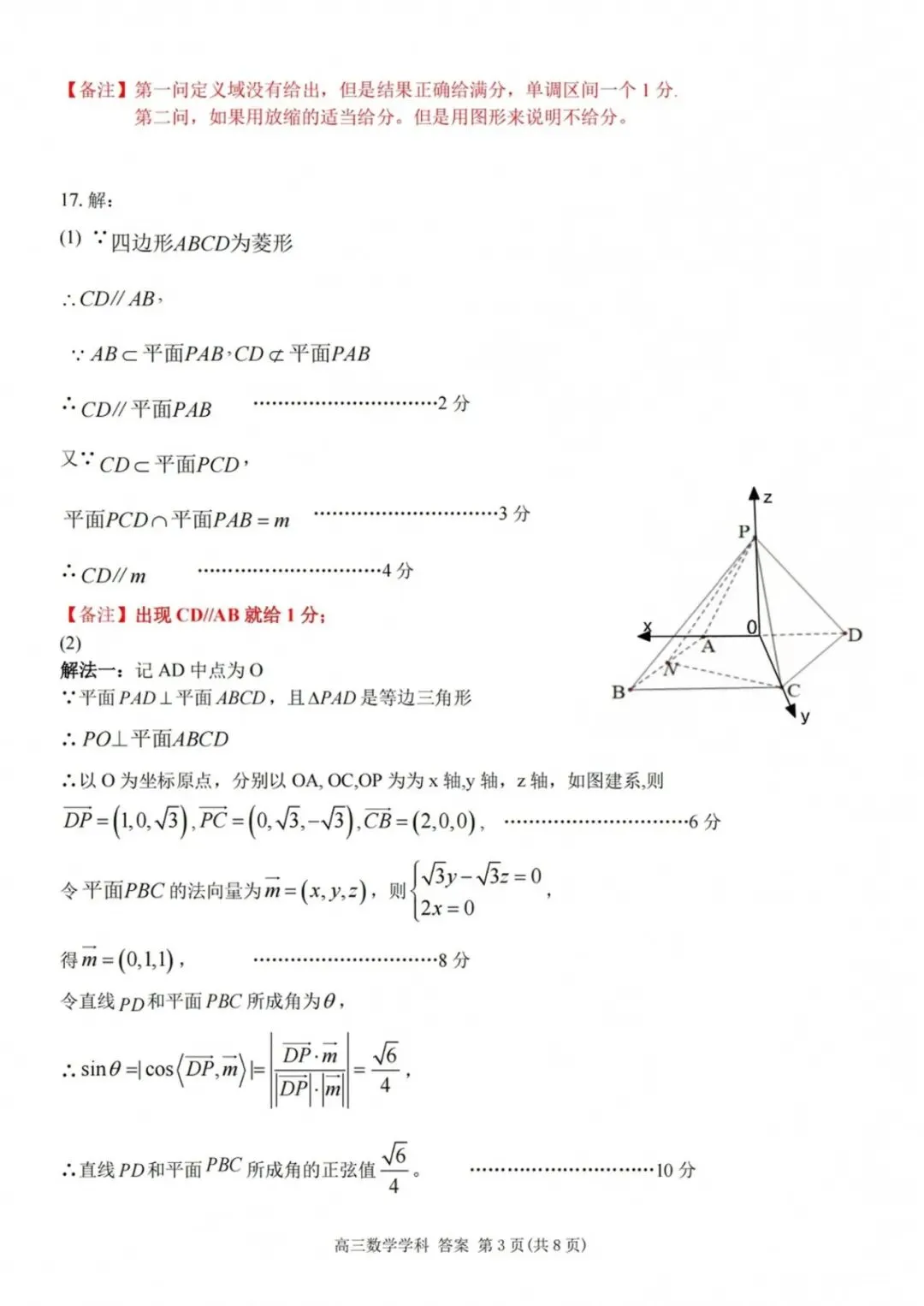 【高考数学】浙南名校联盟2027届高三10月联考数学试题及答案-第7张图片-四季读书网 【高考数学】浙南名校联盟2027届高三10月联考数学试题及答案-第7张图片-四季读书网