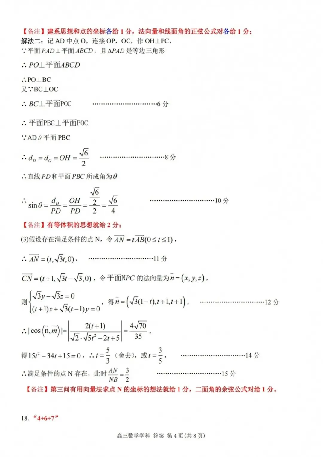 【高考数学】浙南名校联盟2027届高三10月联考数学试题及答案-第8张图片-四季读书网 【高考数学】浙南名校联盟2027届高三10月联考数学试题及答案-第8张图片-四季读书网