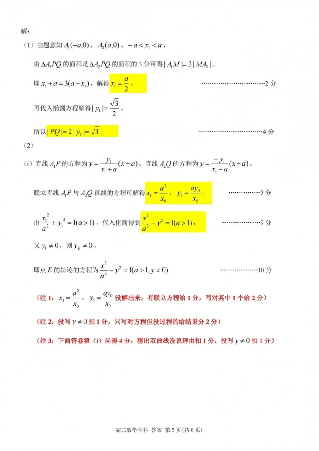 【高考数学】浙南名校联盟2027届高三10月联考数学试题及答案-第9张图片-四季读书网 【高考数学】浙南名校联盟2027届高三10月联考数学试题及答案-第9张图片-四季读书网