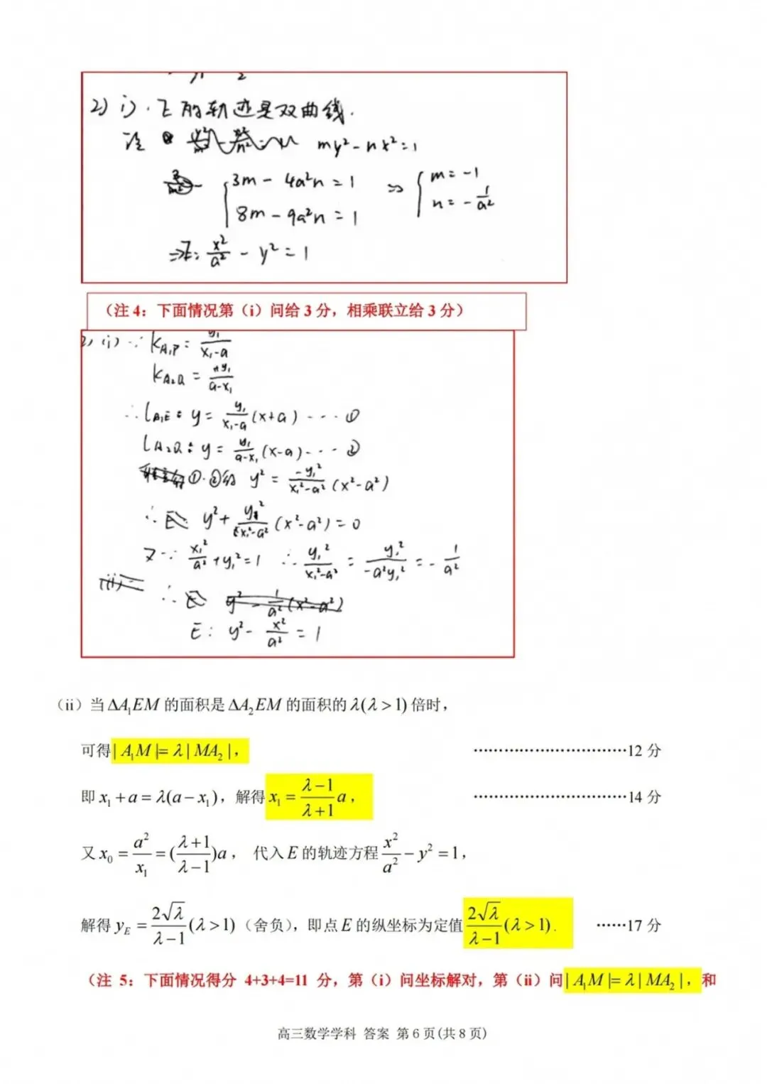 【高考数学】浙南名校联盟2027届高三10月联考数学试题及答案-第10张图片-四季读书网 【高考数学】浙南名校联盟2027届高三10月联考数学试题及答案-第10张图片-四季读书网
