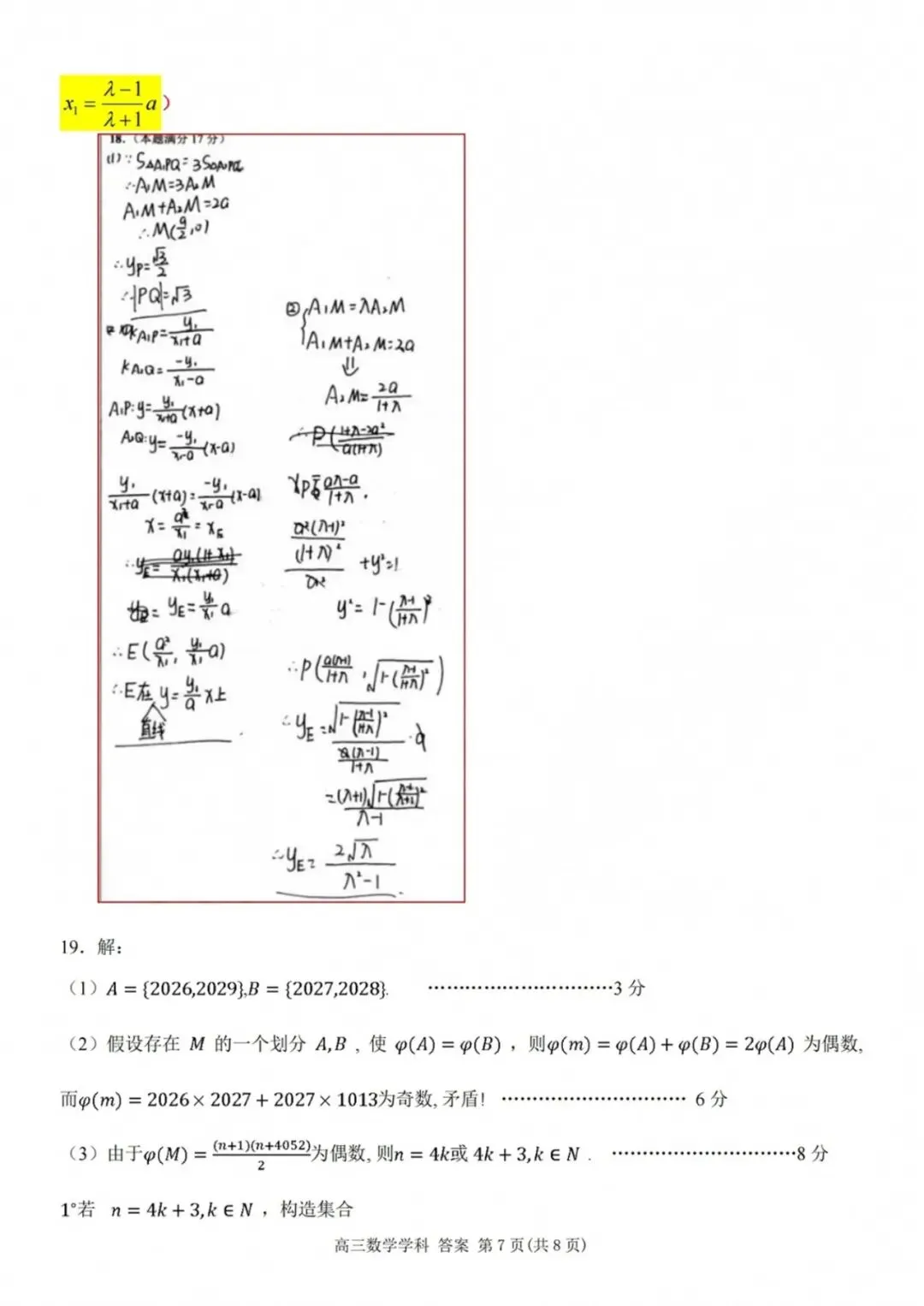 【高考数学】浙南名校联盟2027届高三10月联考数学试题及答案-第11张图片-四季读书网 【高考数学】浙南名校联盟2027届高三10月联考数学试题及答案-第11张图片-四季读书网