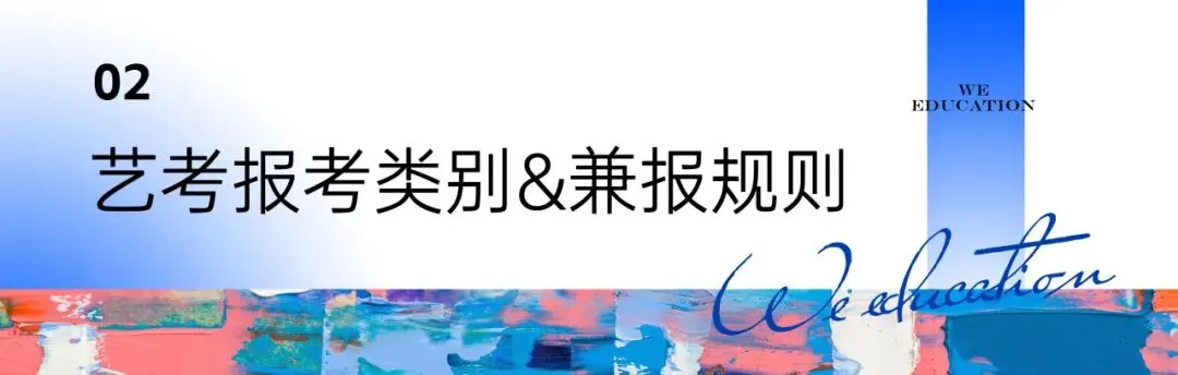 高考报名11月1日启动!艺考生要重点注意这些!-第4张图片-四季读书网