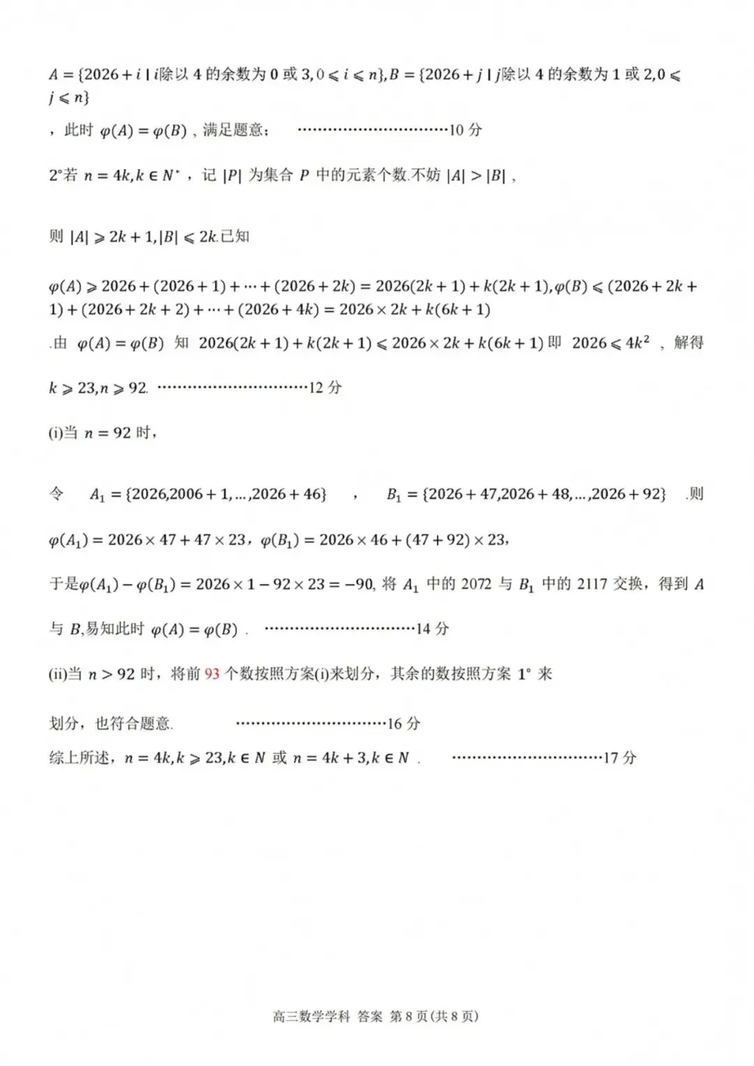 【高考数学】浙南名校联盟2027届高三10月联考数学试题及答案-第12张图片-四季读书网 【高考数学】浙南名校联盟2027届高三10月联考数学试题及答案-第12张图片-四季读书网