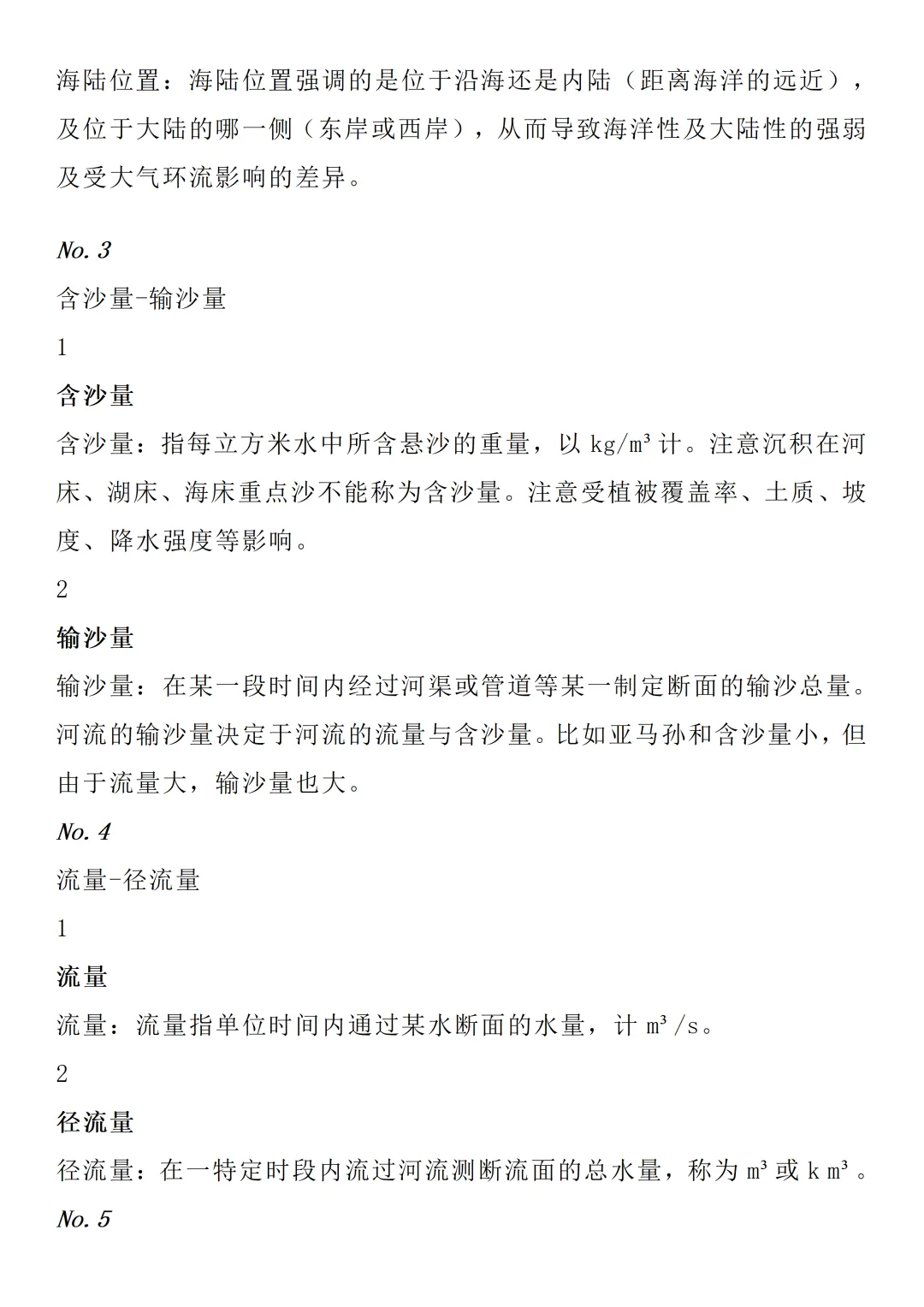 高考地理易混淆的65组概念辨析(自然+人文)限时下载!-第2张图片-四季读书网