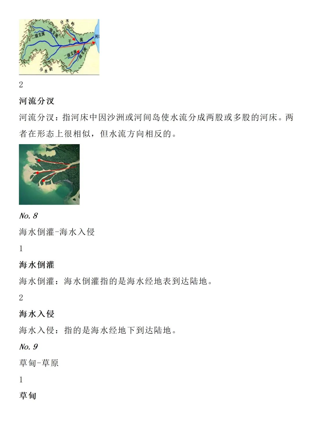 高考地理易混淆的65组概念辨析(自然+人文)限时下载!-第4张图片-四季读书网