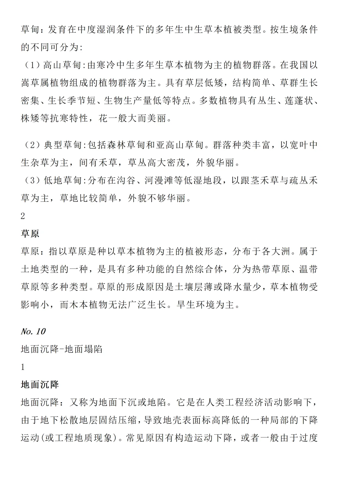 高考地理易混淆的65组概念辨析(自然+人文)限时下载!-第5张图片-四季读书网