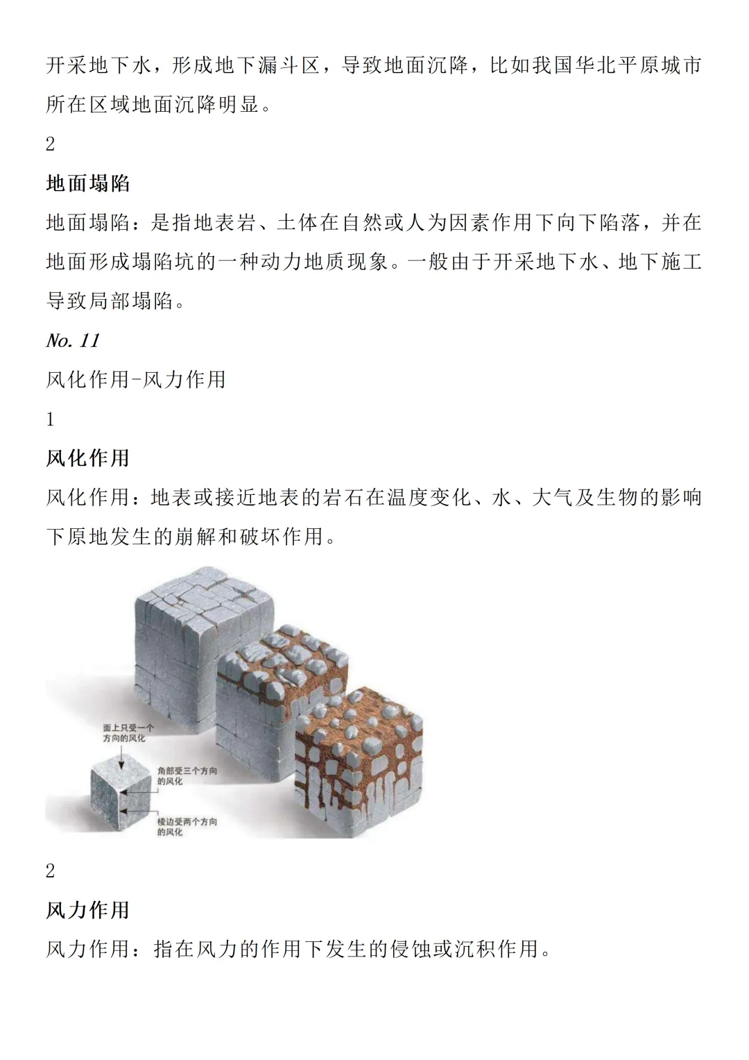 高考地理易混淆的65组概念辨析(自然+人文)限时下载!-第6张图片-四季读书网