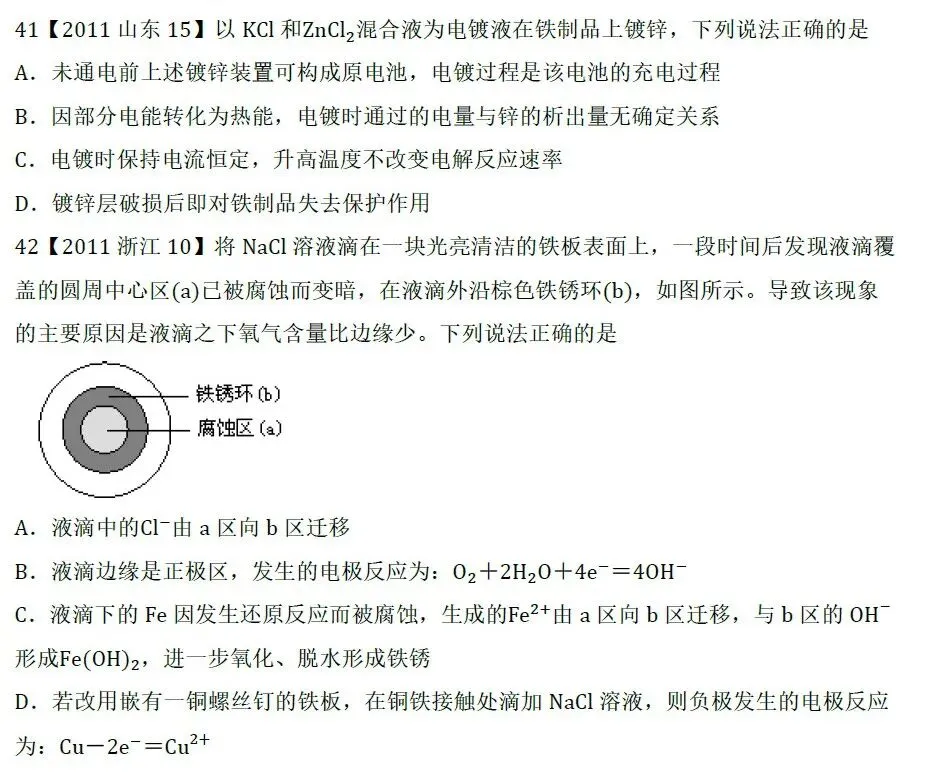 高考化学选择题微课主题07∣电化学041-050(本期为2010年和2011年的10道题)-第1张图片-四季读书网 高考化学选择题微课主题07∣电化学041-050(本期为2010年和2011年的10道题)-第1张图片-四季读书网
