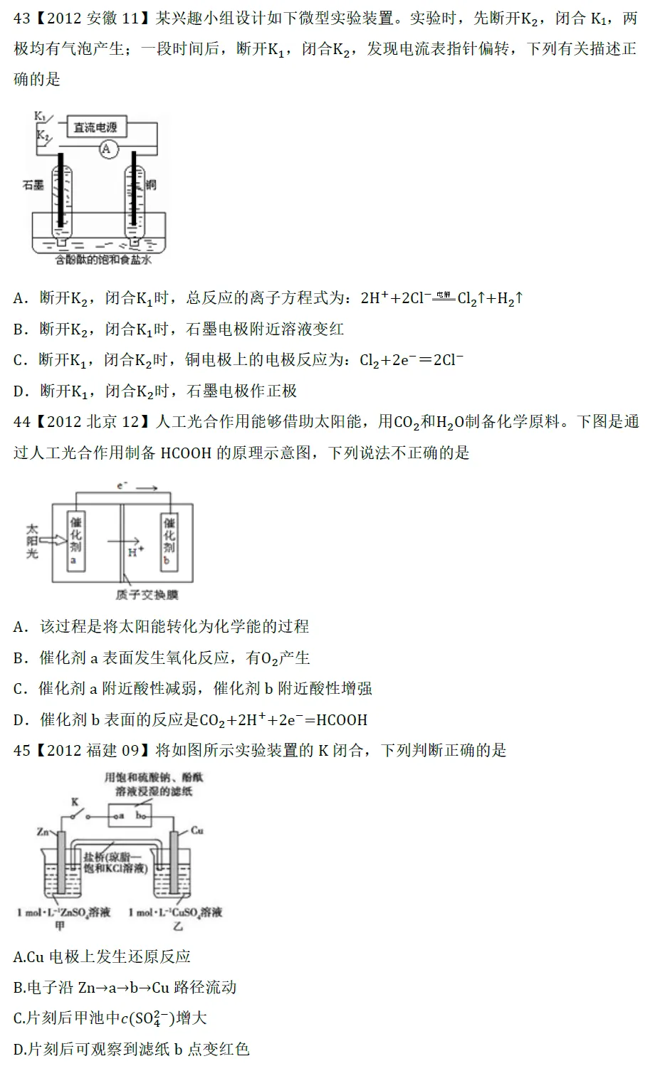 高考化学选择题微课主题07∣电化学041-050(本期为2010年和2011年的10道题)-第2张图片-四季读书网 高考化学选择题微课主题07∣电化学041-050(本期为2010年和2011年的10道题)-第2张图片-四季读书网