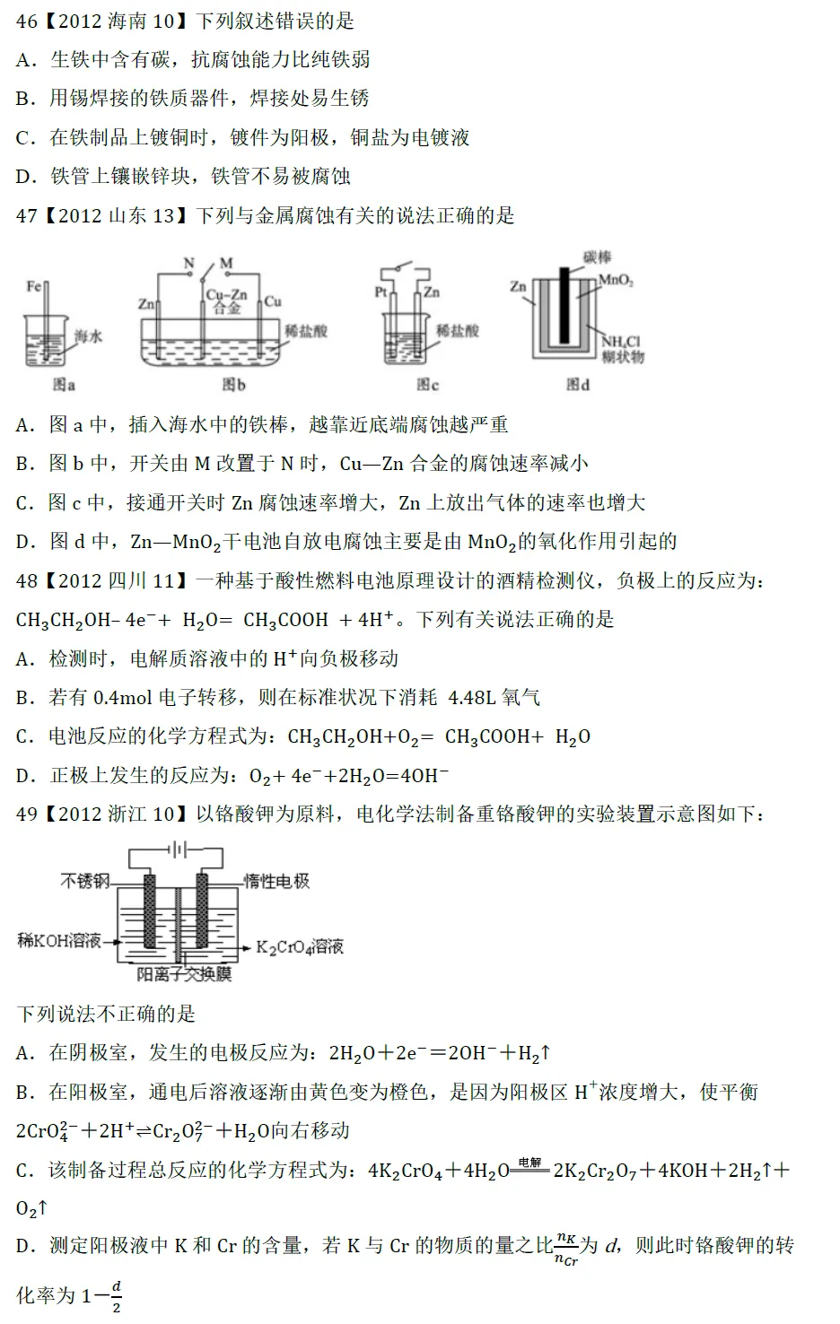 高考化学选择题微课主题07∣电化学041-050(本期为2010年和2011年的10道题)-第3张图片-四季读书网 高考化学选择题微课主题07∣电化学041-050(本期为2010年和2011年的10道题)-第3张图片-四季读书网