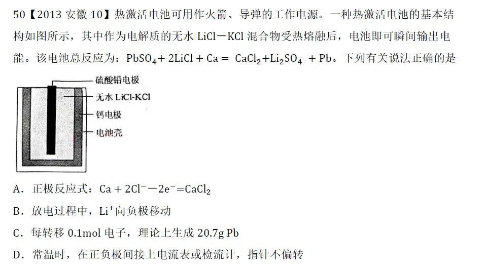 高考化学选择题微课主题07∣电化学041-050(本期为2010年和2011年的10道题)-第4张图片-四季读书网 高考化学选择题微课主题07∣电化学041-050(本期为2010年和2011年的10道题)-第4张图片-四季读书网