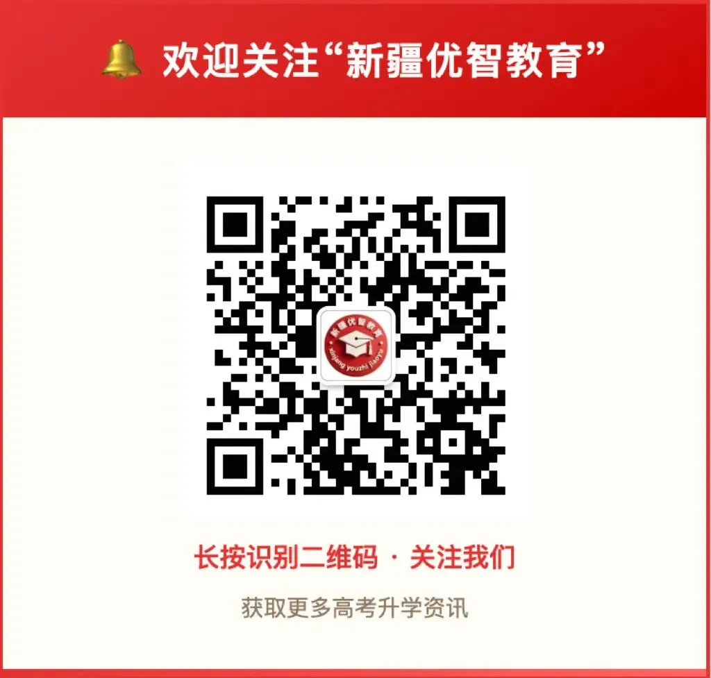 一文讲透2027年新疆高考艺考!-第2张图片-四季读书网