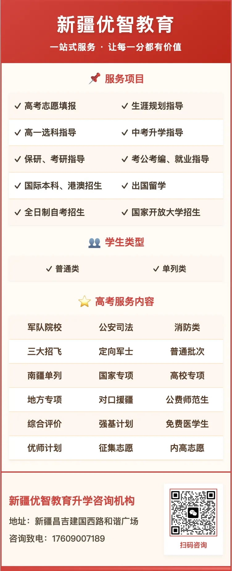 一文讲透2027年新疆高考艺考!-第3张图片-四季读书网