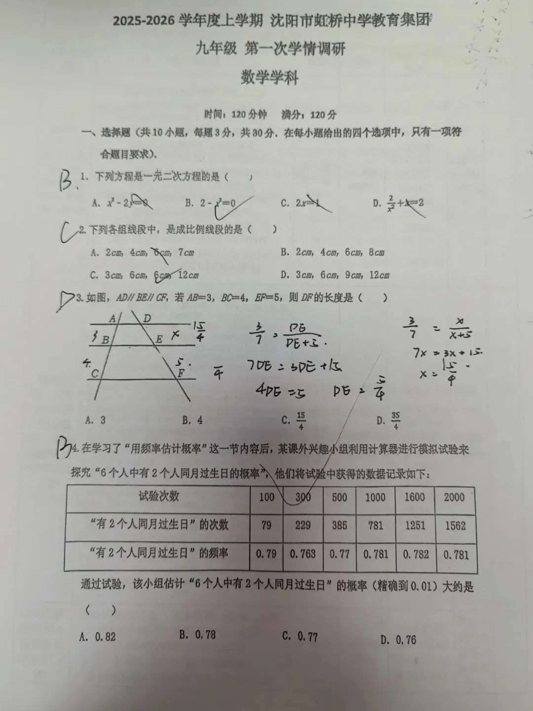 【初三学生做题记录】数学月考卷四-第1张图片-四季读书网