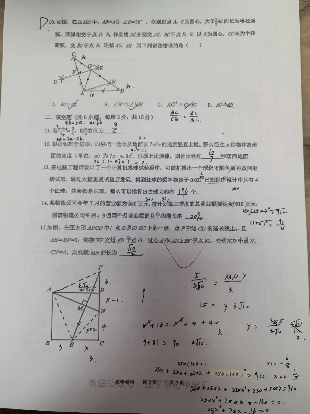 【初三学生做题记录】数学月考卷四-第3张图片-四季读书网