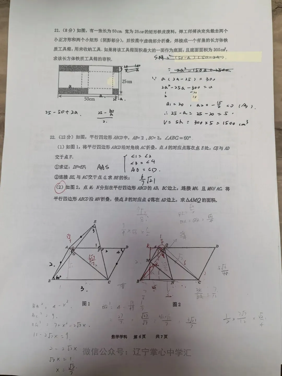 【初三学生做题记录】数学月考卷四-第6张图片-四季读书网