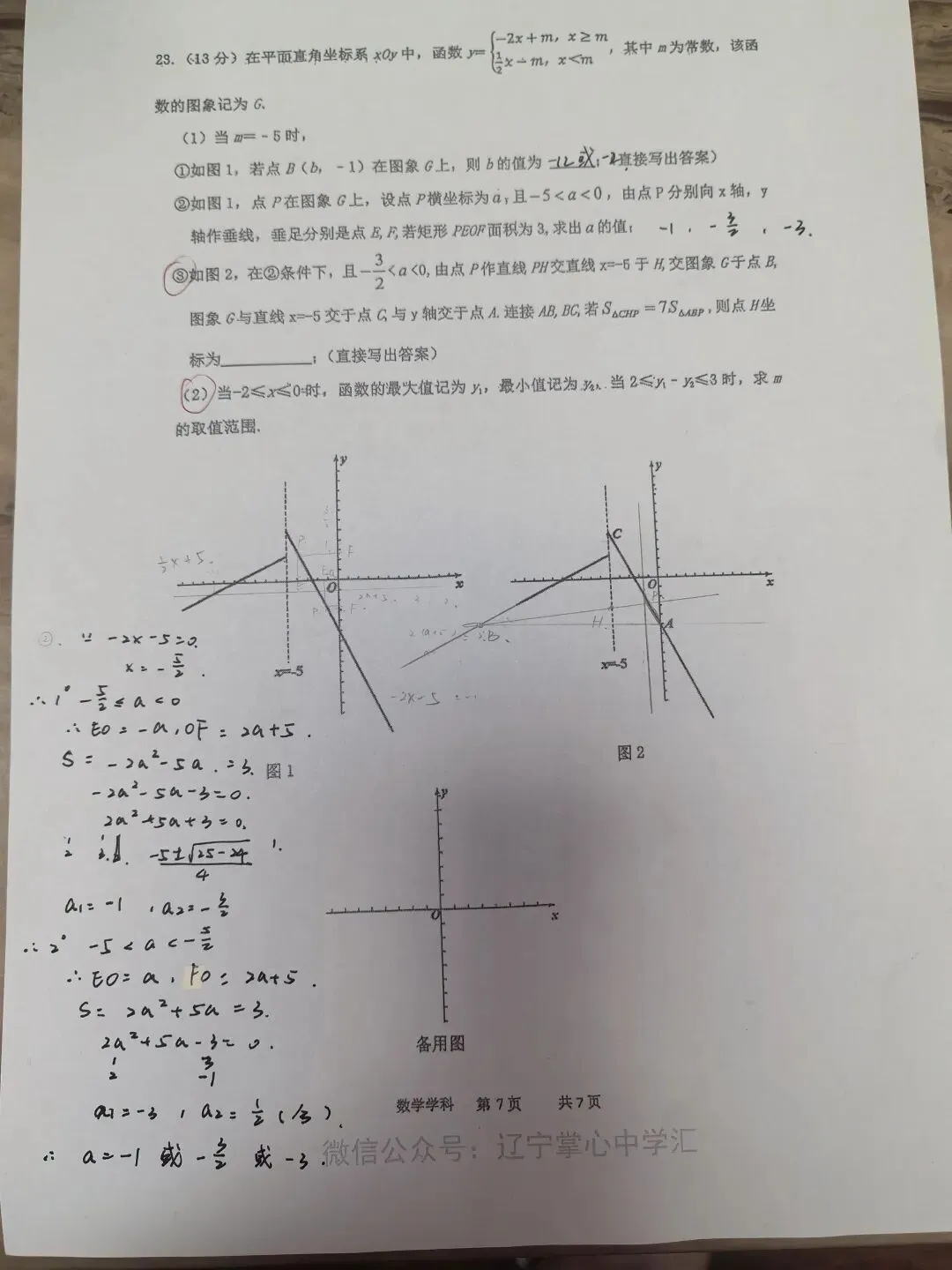 【初三学生做题记录】数学月考卷四-第7张图片-四季读书网