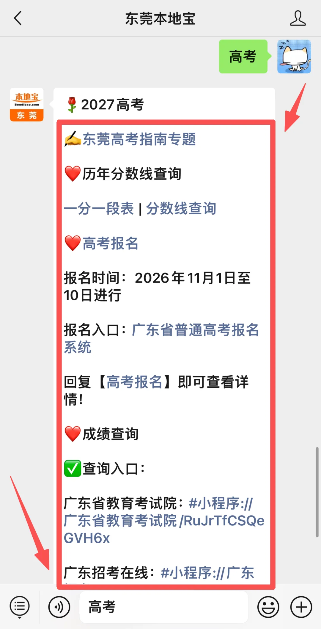 广东省2027年普通高考报名时间定了!-第5张图片-四季读书网