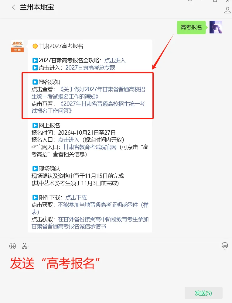 2027甘肃高考报名时间定了!网上报名、现场确认、照顾资格申报时间→-第19张图片-四季读书网 2027甘肃高考报名时间定了!网上报名、现场确认、照顾资格申报时间→-第19张图片-四季读书网