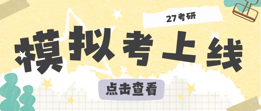 「全真模拟考」正式上线!-第16张图片-四季读书网 「全真模拟考」正式上线!-第16张图片-四季读书网