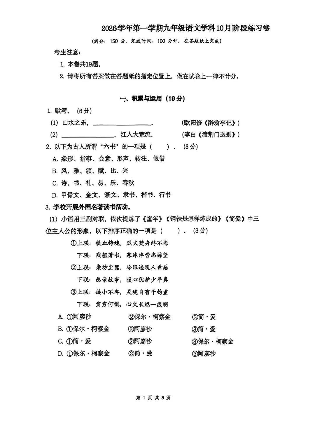 【初三加油】27届普陀初三语文10月阶段练习卷-第1张图片-四季读书网 【初三加油】27届普陀初三语文10月阶段练习卷-第1张图片-四季读书网
