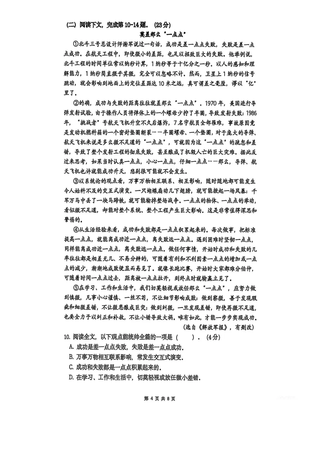 【初三加油】27届普陀初三语文10月阶段练习卷-第4张图片-四季读书网 【初三加油】27届普陀初三语文10月阶段练习卷-第4张图片-四季读书网